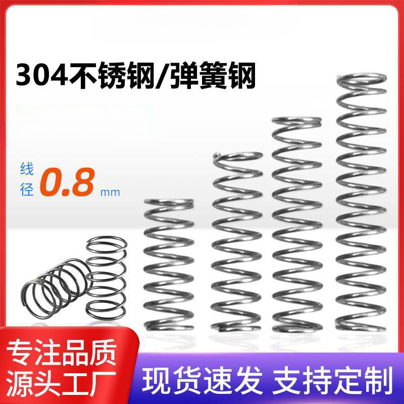304不锈钢压缩弹簧线径0.8外径5-14长度5-100回位小弹簧弹彉定 做
