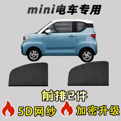 Sunshade Curtain, Car Mosquito Net, Car curtains - mini-tram-special-front-row-2-pieces-anti-mosquito-and-insect-repellent-heat-insulation-and-sun-protection