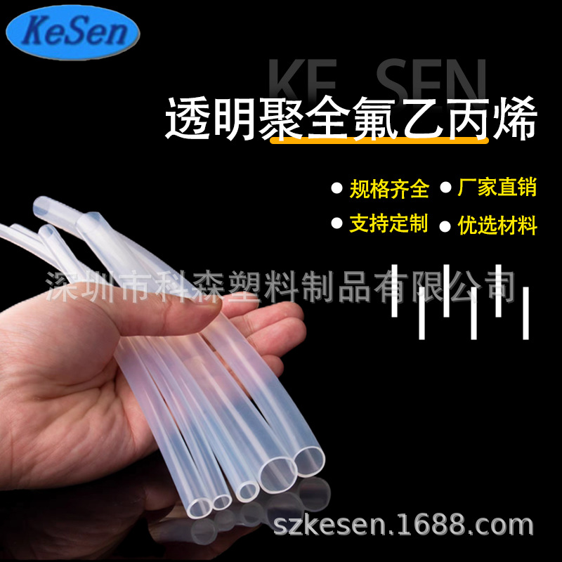 FEP管东岳610A适用于清洗设备电子化工耐高压耐腐蚀绝缘套管