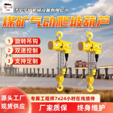 煤矿气动爬坡葫芦 360度低音运行 承载力更强煤矿气动爬坡葫芦