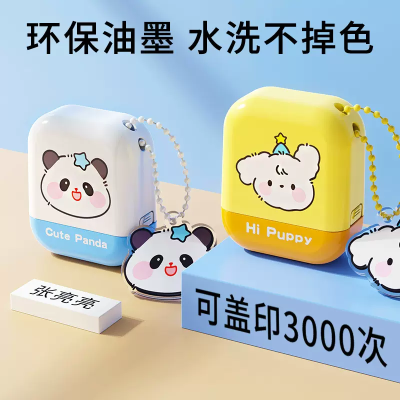 亚克力儿童衣物印章材料卡通名字印章萌宠光敏儿童可爱名字衣服章
