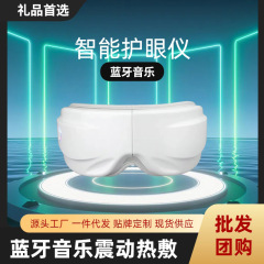 跨境热销批发护眼仪眼部按摩仪缓解眼睛疲劳眼保健仪厂家会销礼品