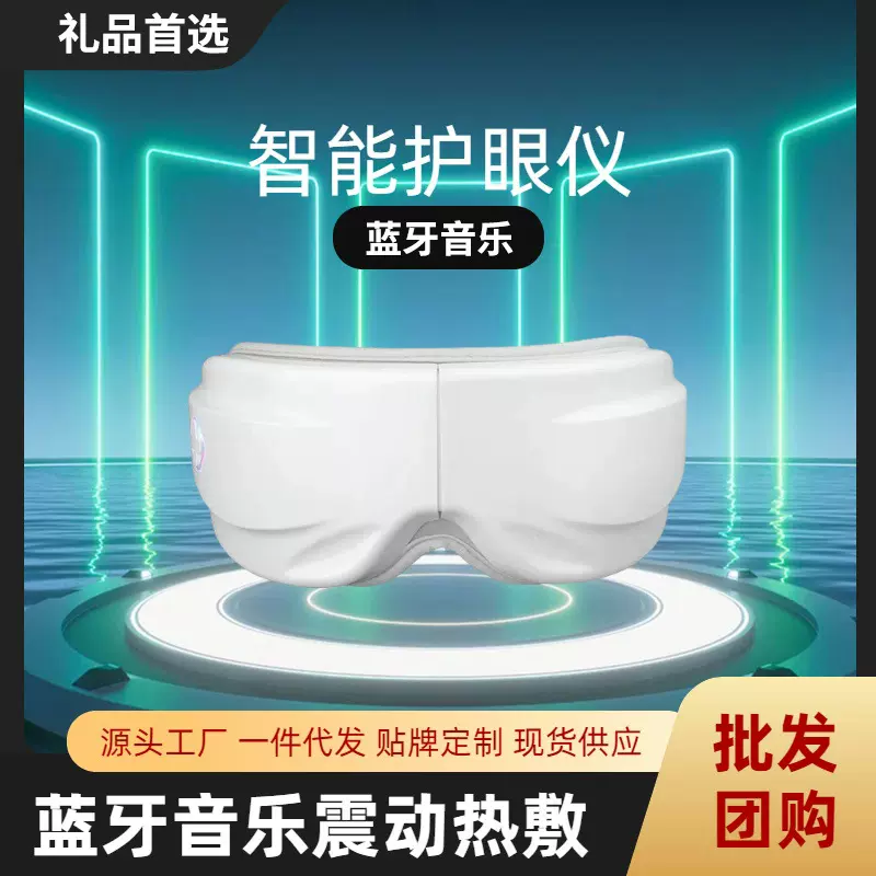 跨境热销批发护眼仪眼部按摩仪缓解眼睛疲劳眼保健仪厂家会销礼品