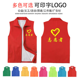Volunteer Vest Volunteer Public Welfare Charity Team Building Vest Advertising Double-Layer Mesh Supermarket Printable Logo Work Clothes