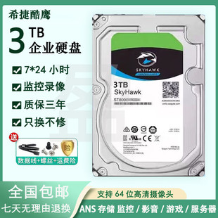 Brand New Enterprise-Level Surveillance Hard Drive 6t Security Surveillance Video Recorder Special 8t Mechanical Hard Drive 12t Cool Eagle Series 4