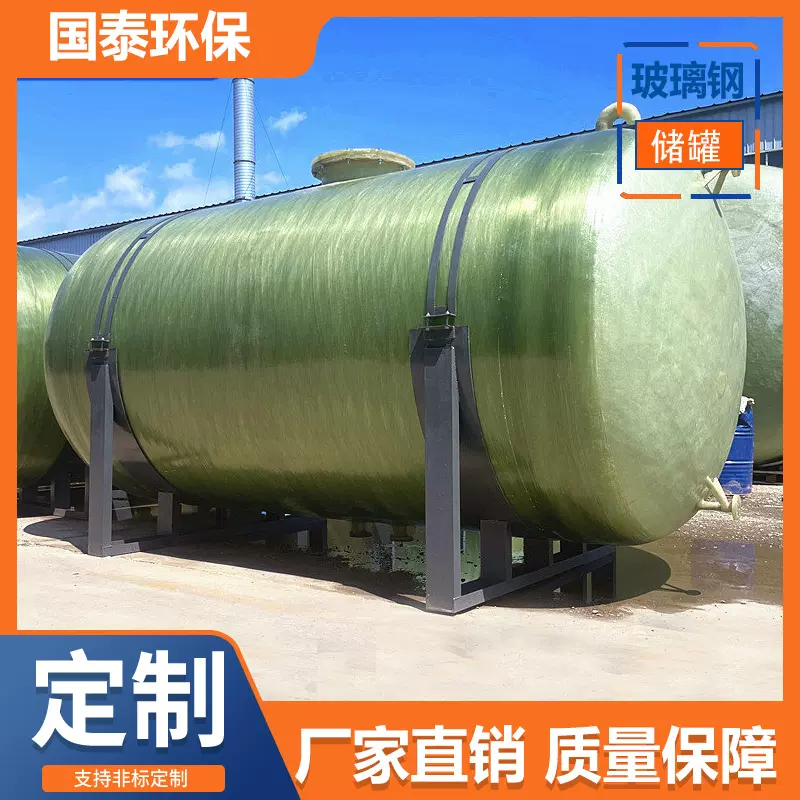 立式玻璃钢储罐硫酸次氯酸钠化工储罐搅拌压力食品罐卧式消防水罐