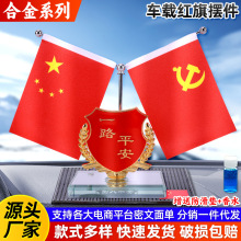 车载红旗摆件汽车中控台会议室办公桌旗帜水晶底座摆件香水摆台