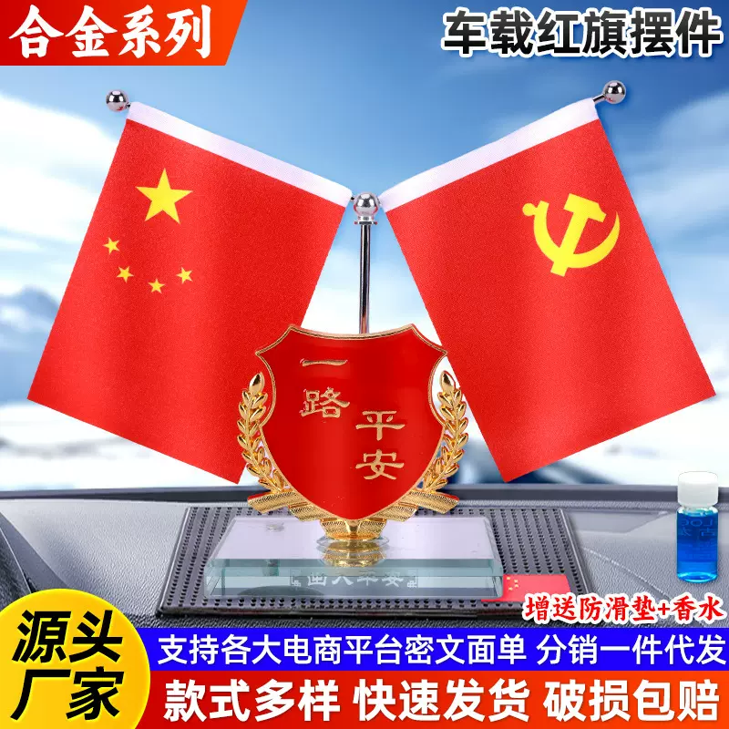 车载红旗摆件汽车中控台会议室办公桌旗帜水晶底座摆件香水摆台