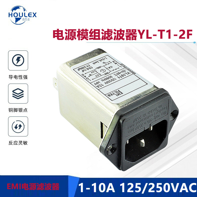 供应品字尾带双保险丝EMI FILTER电源模组滤波器YL-T1-2F