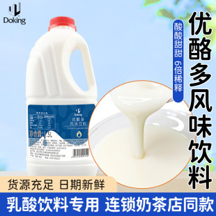 Dunhuang Yogurtuo 1.5L Concentrated Lactic Acid Bacteria Yogurt Milk Tea Shop Commercial Beverage Yogurt Yogurt