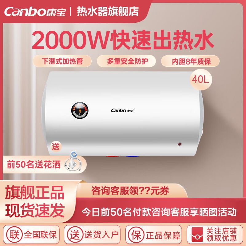 康宝电热水器家用40升速热50L出租公寓60厕所浴室酒店宿舍批发80