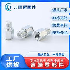 电动车摩托车后视镜增高转换螺丝（M8/M10）碳钢镀锌转换螺母力匠