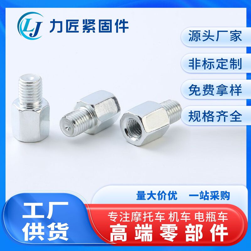 电动车摩托车后视镜增高转换螺丝（M8/M10）碳钢镀锌转换螺母力匠|undefined