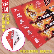 礼金券现金券抵用券抽奖券入场券防伪刮刮卡门票传单彩页画册