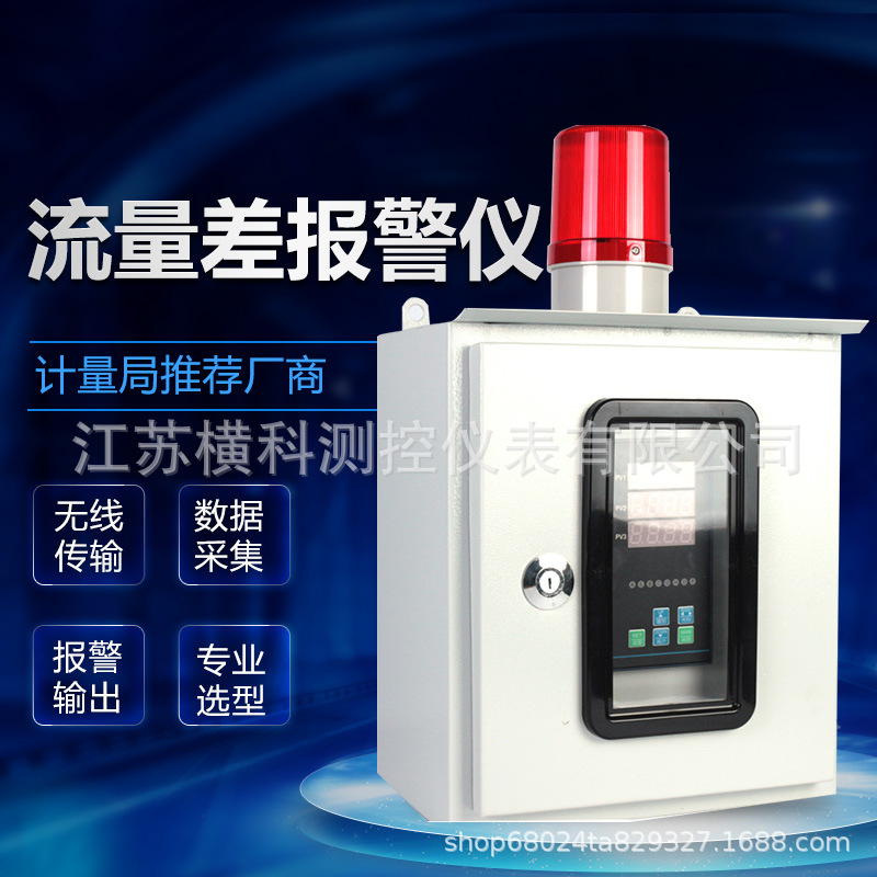 流量报警仪进出水流量差温度压力报警系统流量监测中频炉熔炉电炉