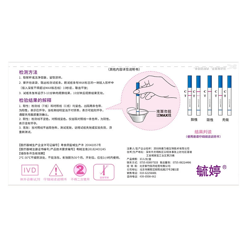 毓婷 Human Chorionic Gonadotropin (HCG) Test Paper (Colloidal Gold Method) Early Pregnancy Test Paper