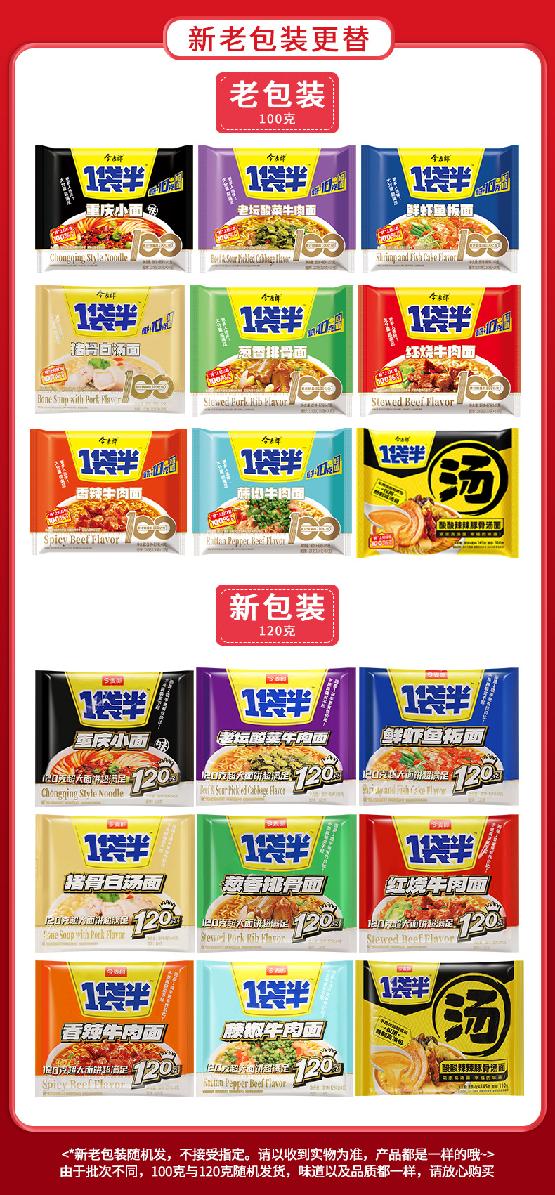 今麦郎一袋半多味新老包装_01.jpg
