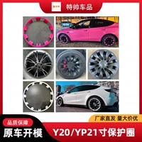 Подходит для новой модели YP Tesla 21/ 20inch защитное кольцо крышка ступицы полностью закрытый защитный артефакт Maodouya