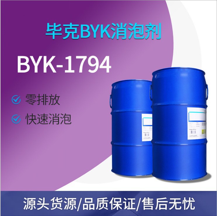 毕克BYK-1794消泡剂 不含有机硅UV体