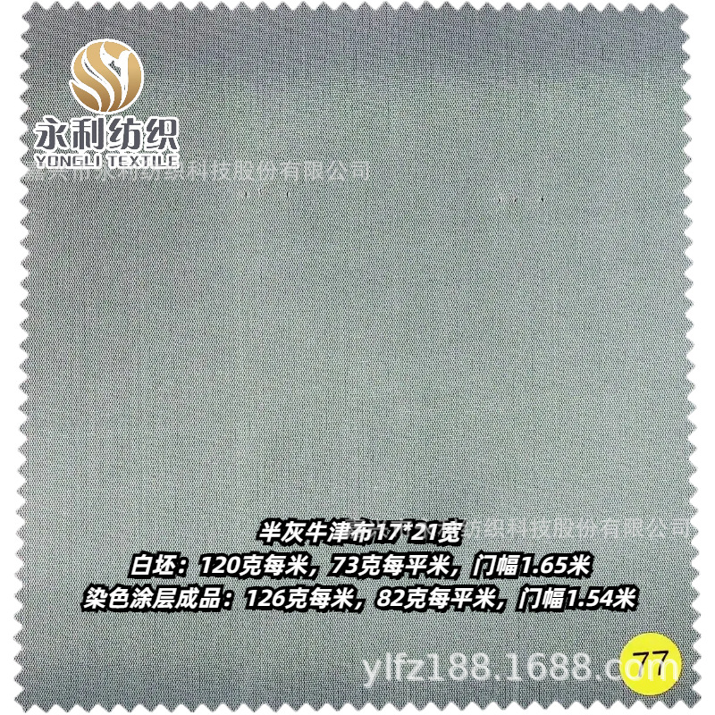 半灰牛津布17*21120克、15*21105克、15*1999克，灰丝牛津布防水