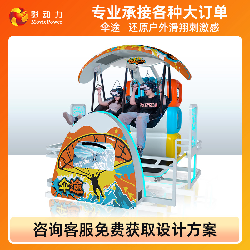 影动力跨境VR伞途电玩城娱乐机飞行模拟器vr游戏机设备一体机工厂