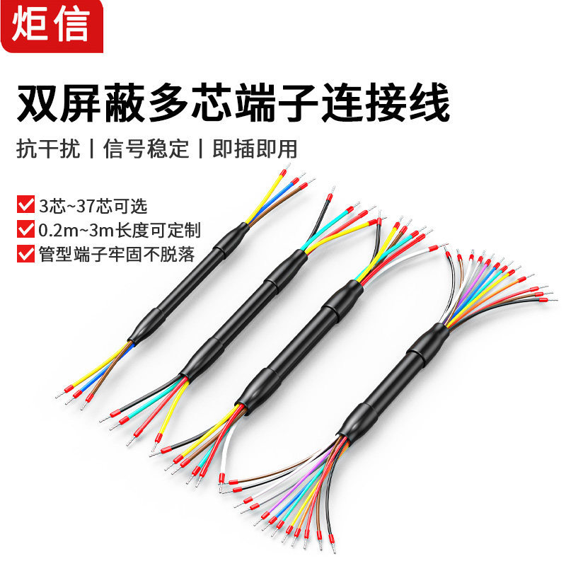 双管型端子屏蔽线PLC通讯连接线4芯6芯8芯12芯25芯带端子数据线铜