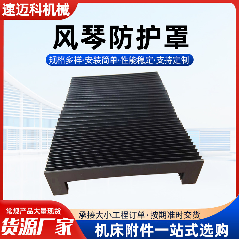 机床导轨风琴防护罩伸缩式柔性防尘护罩激光切割机风琴防护罩