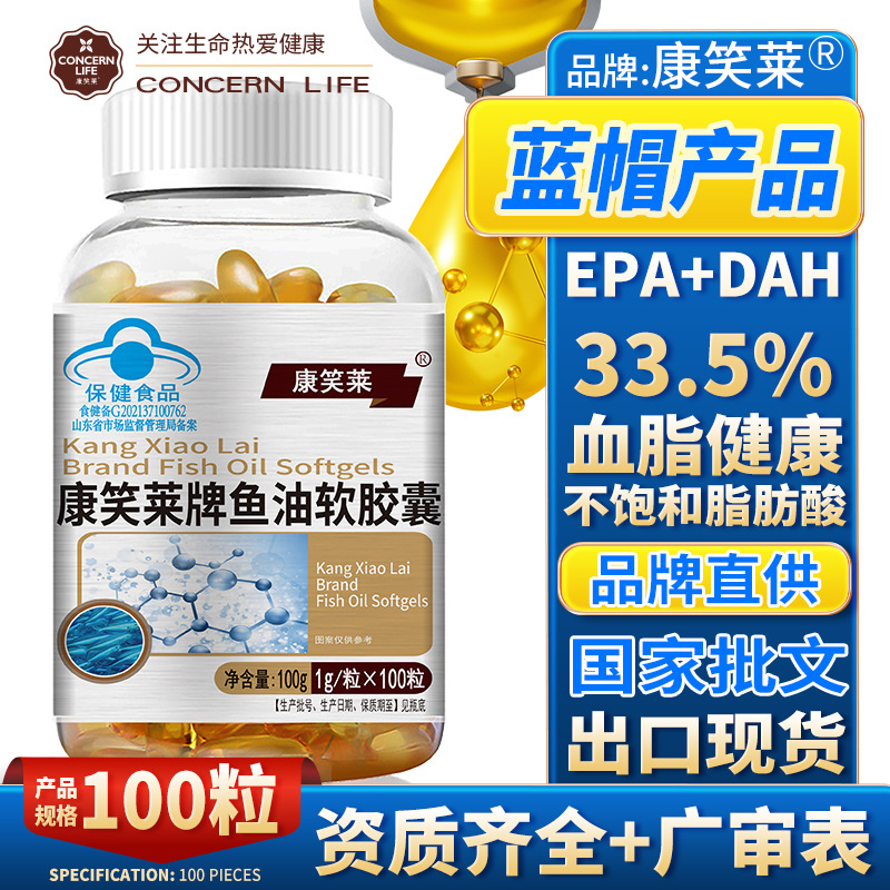 Kangxiaolai Fish Oil Soft Capsules 100 Deep Sea Fish Oil High Purity Assists Lowering Blood Lipids Health Products Wholesale Delivery