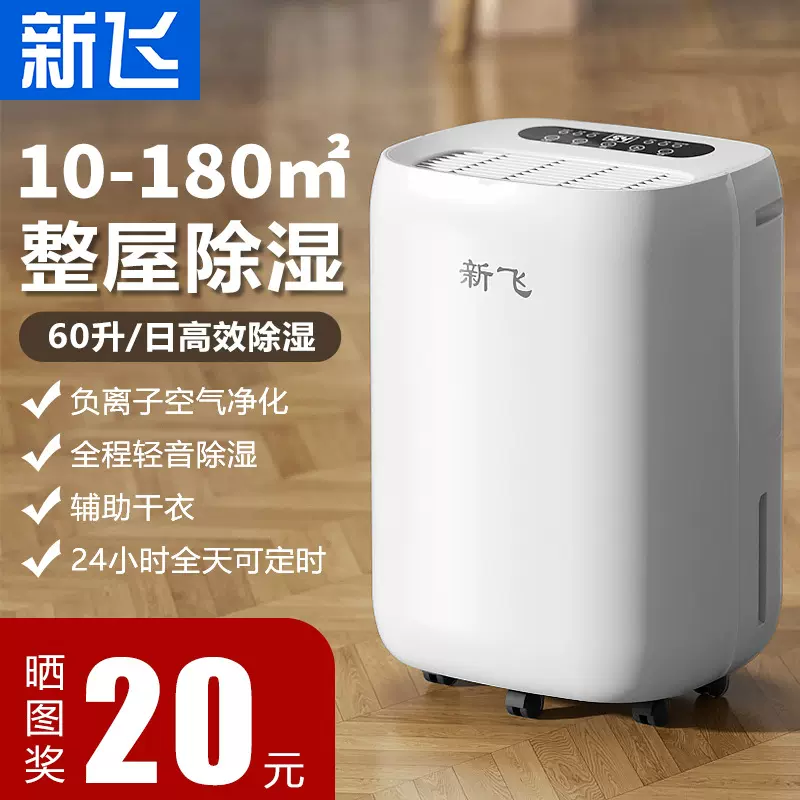 新飞除湿机家用商用压缩机除湿器除潮卧室仓库房间地下室吸湿机