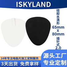 廠家定制 水滴形凝膠貼按摩理療貼片硅膠智能家用康復保健電極片