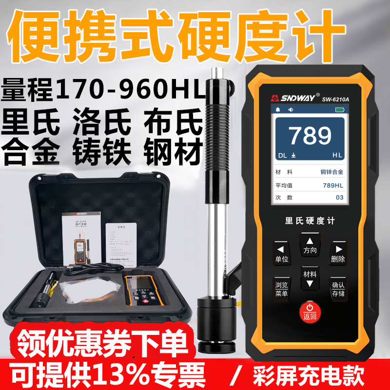 ✅yyo里氏硬度计便携式洛氏金属硬度测试仪维氏硬度仪布氏