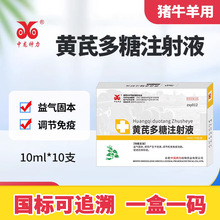 兽药鸡黄芪多糖注射液中龙神力针剂猪兔牛羊鸭鹅宠物抗流感