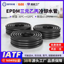 epdm三元乙丙橡胶水管低压软管汽车发动机水管耐高低温过冷却液管