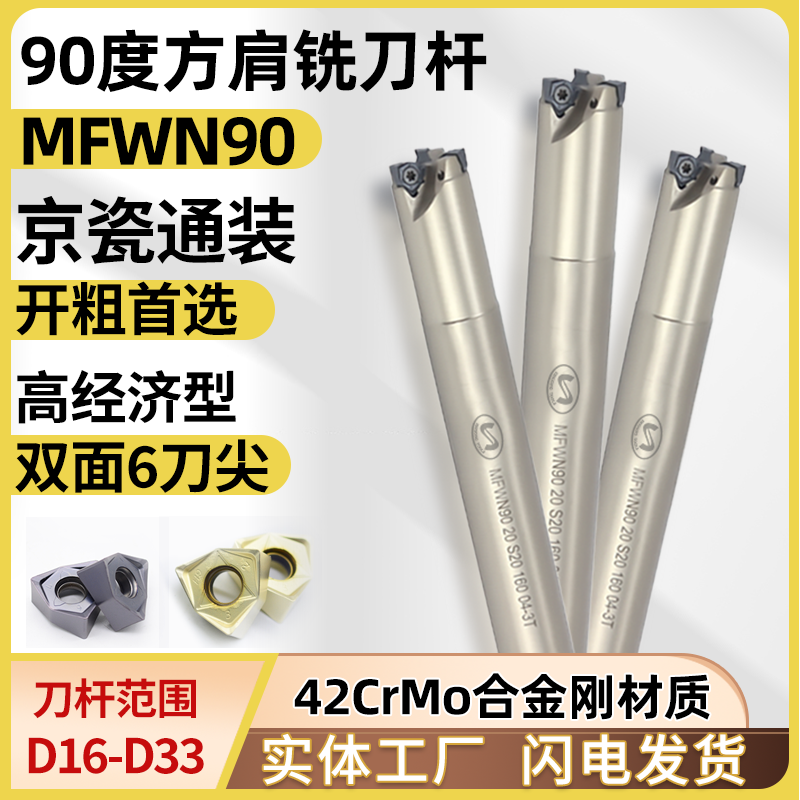 90度数控快进给铣刀杆APMT1135刀片刀盘开粗加工可转位