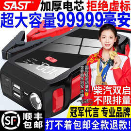 SAST汽车应急启动电源大容量车载搭电神器电瓶移动充电宝点火器