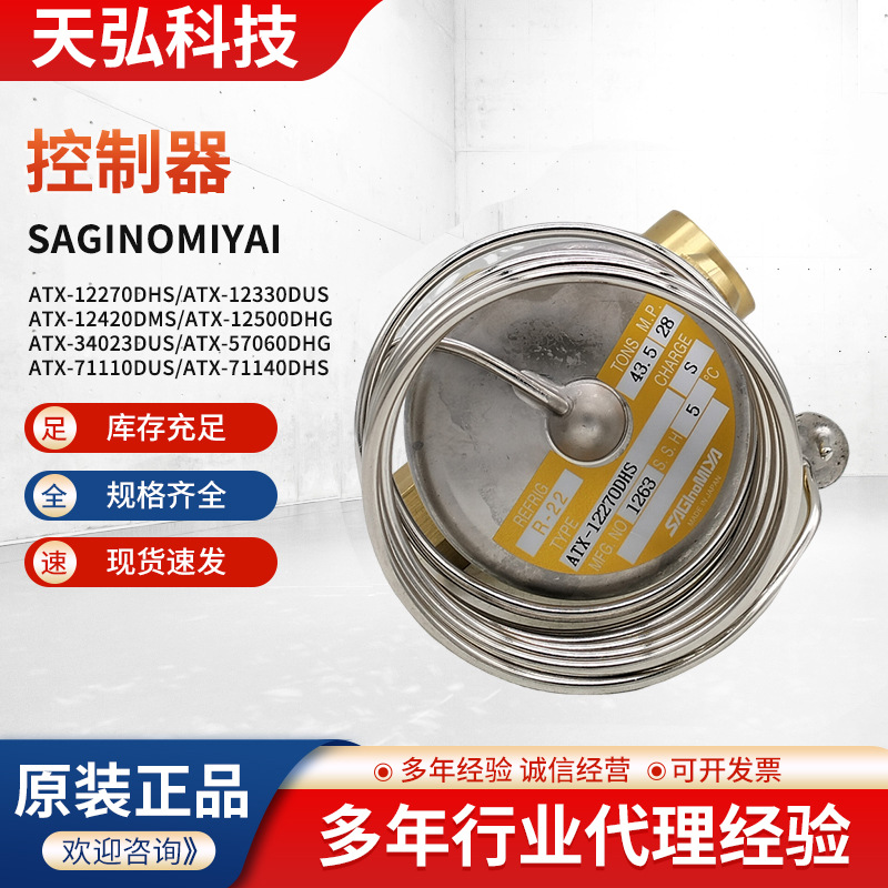现货供应鹭宫膨胀阀ATX-12270DHS ATX-12330DUS膨胀阀批发厂家
