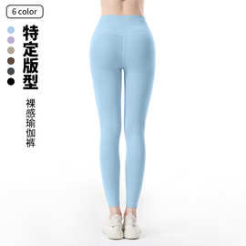 加工定制 来图打样 贴牌logo源头工厂裸感瑜伽裤蜜桃提臀无尴尬线