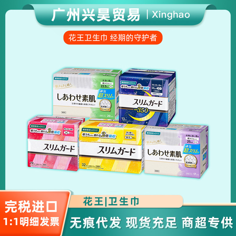 Japan's Kao Sanitary Napkin Zero-Touch Day and Night Instant Suction Ultra-Thin Soft and Close-Fitting Sanitary Napkin Wholesale