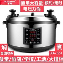 电压力锅商用33L大容量电压力锅40L45L55L65L智能高压锅批发