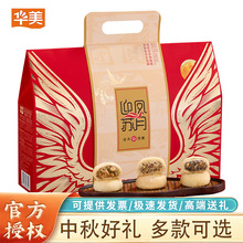 华美月饼经典广式伴手礼迎凤团圆酥皮中秋送礼盒装传统糕点