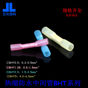 Promotional bht1.25 waterproof heat shrinkable connecting pipe wire middle quick connector cold-pressed terminal wiring docking device