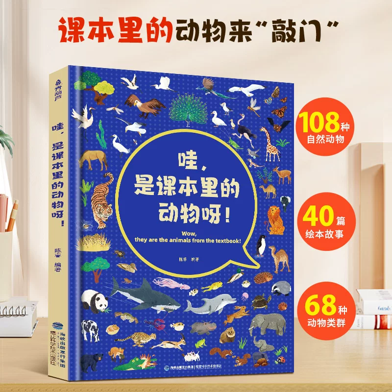 Учебник по животным: научно-познавательная книга для детей. Животное в учебнике. Пришел доктор Чэнь Жуи 3-6