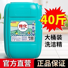 传化洗洁精大桶40斤餐饮商用大瓶20kg去油去污酒店餐饮洗涤剂批发