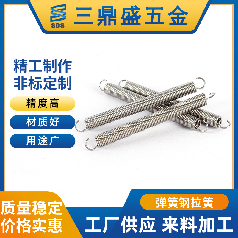 弹簧钢拉簧批发双钩玩具电器拉伸弹簧不锈钢精密压缩拉力异型弹簧