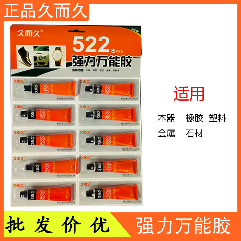 久而久522强力万能胶粘接金属木器橡胶塑胶石材透明通用胶水包邮