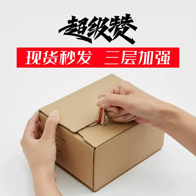 跨境加强现货拉链纸箱免胶带饰品化妆品超抗压快递打包瓦楞纸半高