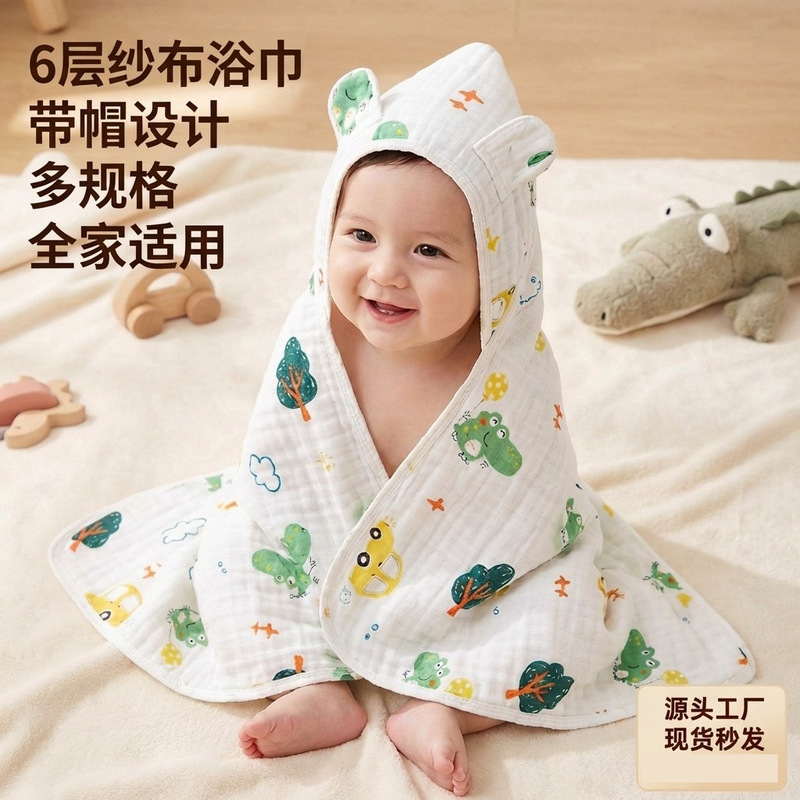 Baby six-layer gauze wearable bath towel, Class A, mother-infant grade, all-cotton, absorbent, swimming and bathing cape with hood Baby six-layer gauze wearable bath towel, Class A, mother-infant grade, all-cotton, absorbent, swimming and bathing cape with hood