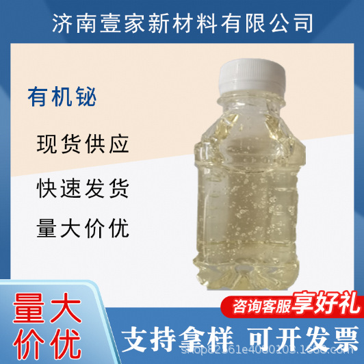 现货有机铋替代有机锡有机铅有机汞催化剂新癸酸铋DY-20高效