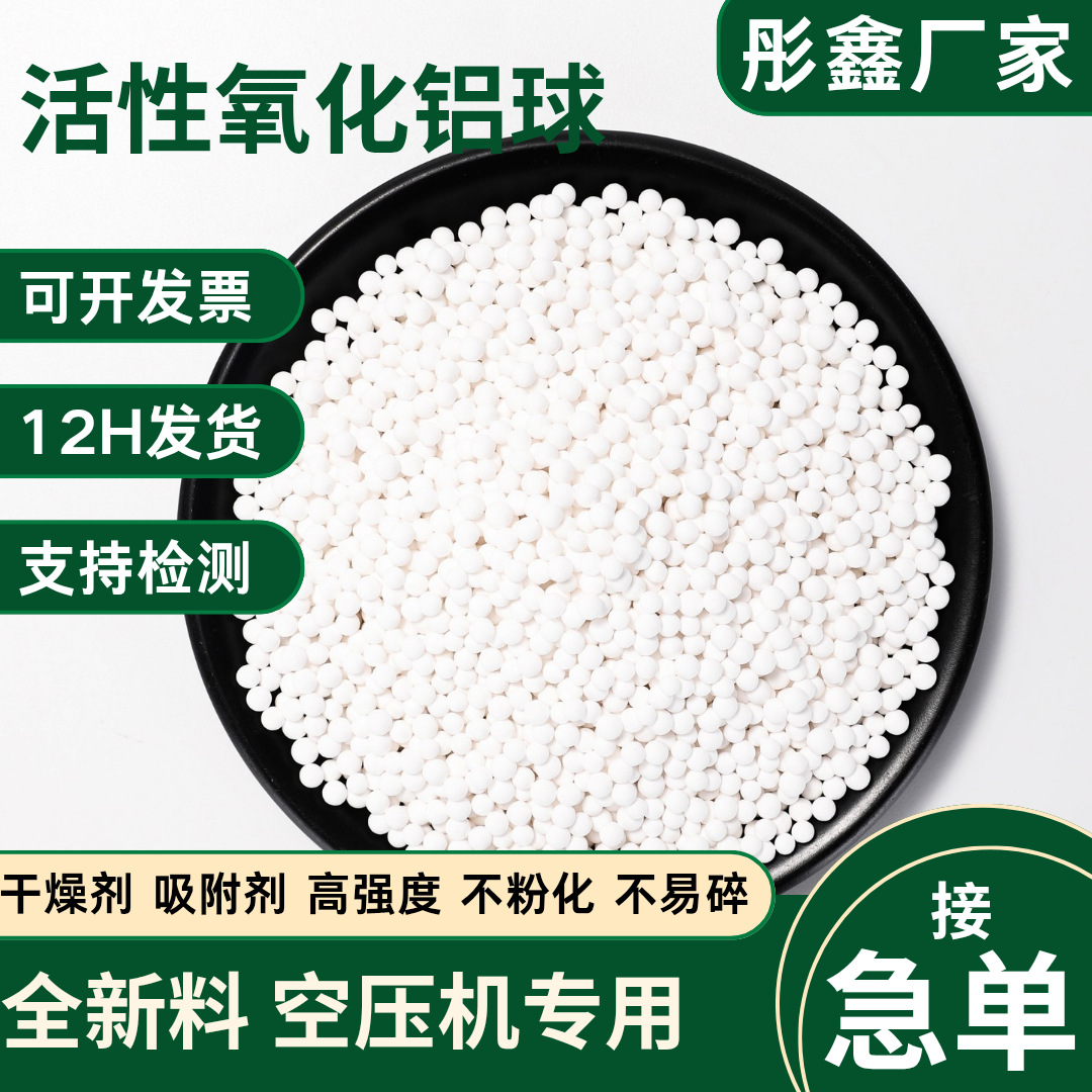 活性氧化铝球干燥剂吸附剂除氟剂催化载体高强度多孔高分散‌材料