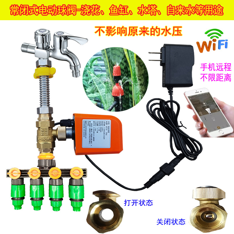 Mobile phone control switch water Electric ball valve garden spray automatic watering timer potted watering controller